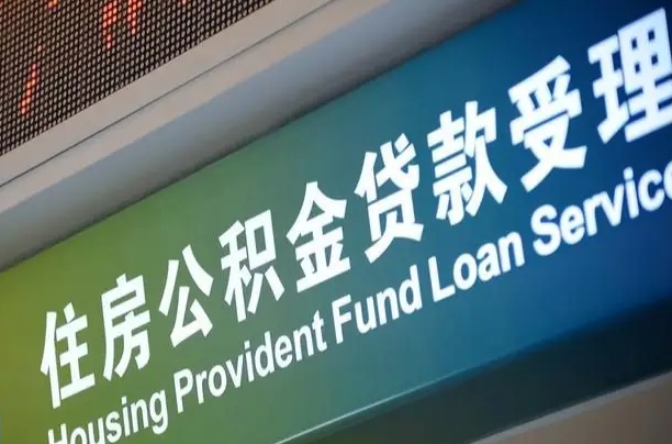 朔州离职后公积金可以取吗（离职后公积金可以取出来么）